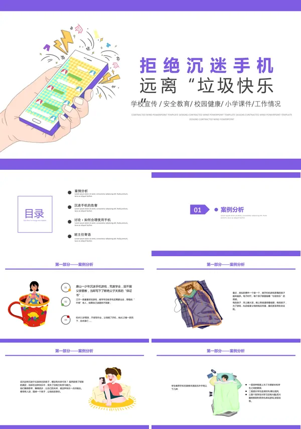 拒绝沉迷手机主题班会PPT