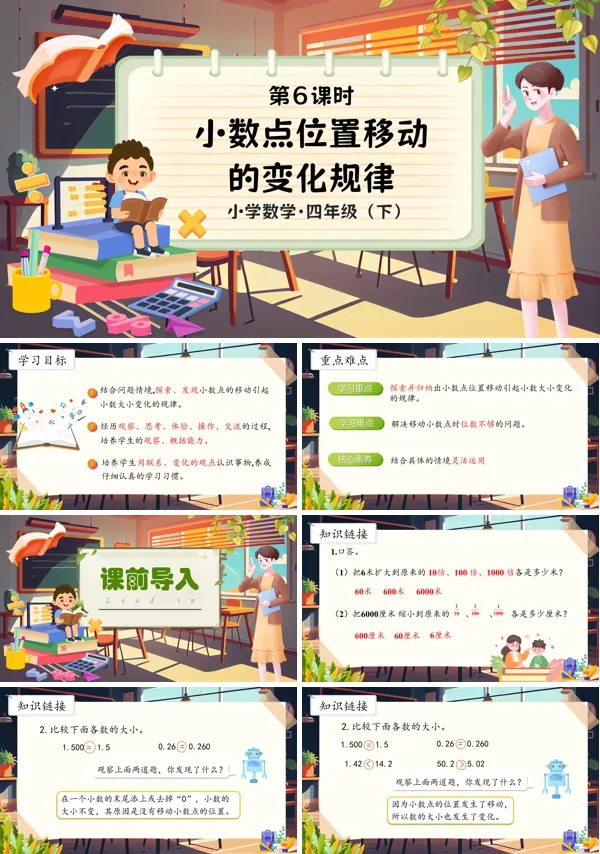 部编小学数学四年级下册小数点位置移动的变化规律PPT课件含教案