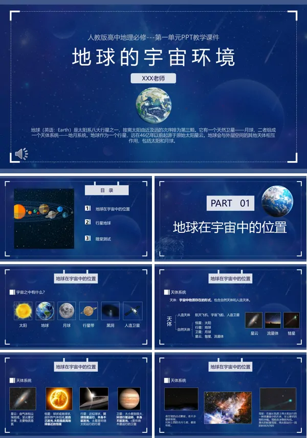 地球的宇宙环境地理PPT课件