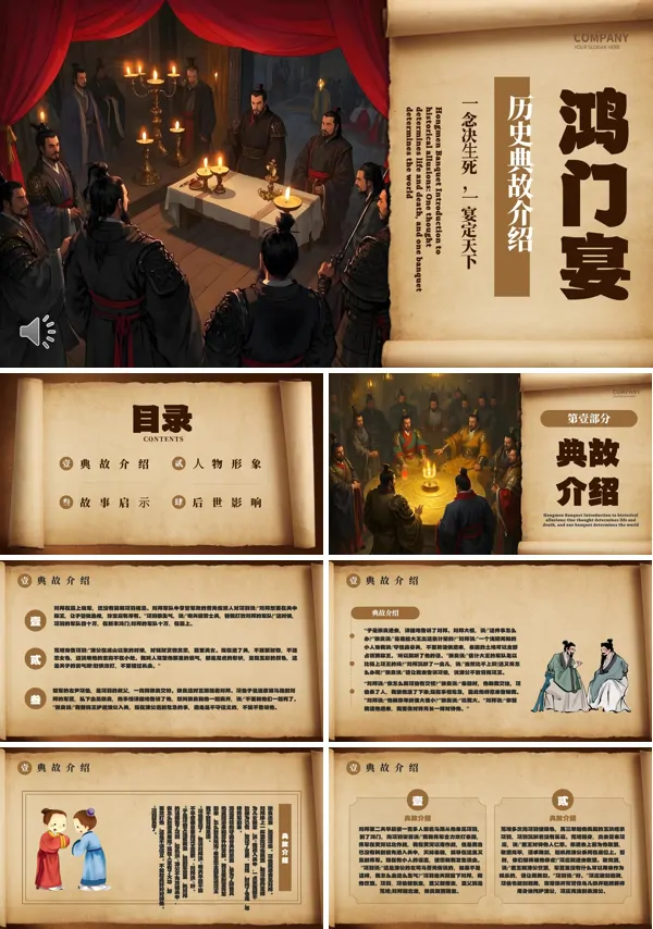 鸿门宴历史典故故事PPT模板含讲稿