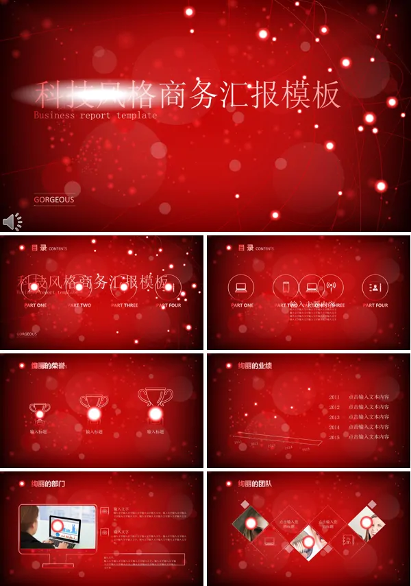 科技点线风格商务总结汇报PPT模板