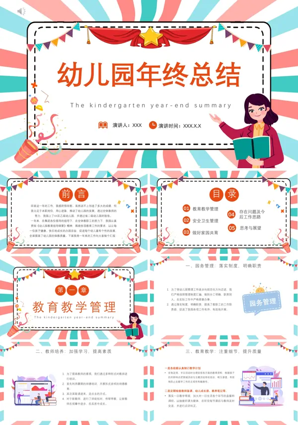 幼儿园年终工作总结ppt