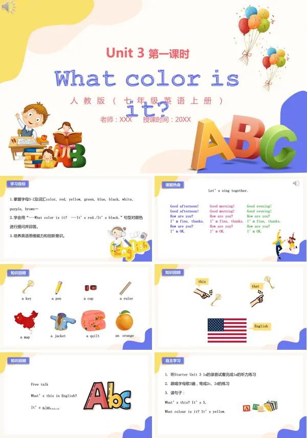 七年级上册英语《What color is it》第一课时的PPT课件