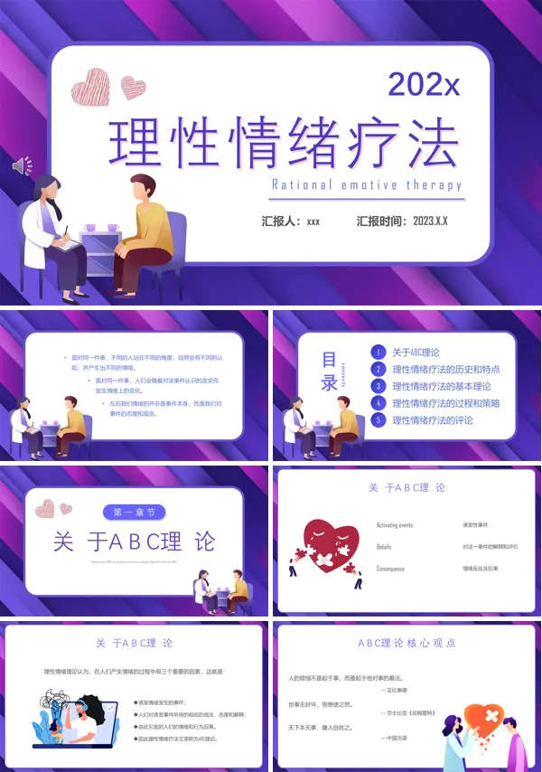 理性情绪疗法心理健康PPT课件
