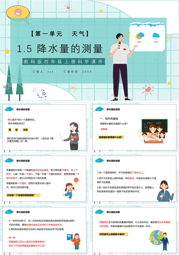 教科版四年级科学上册降水量的测量教育课件PPT