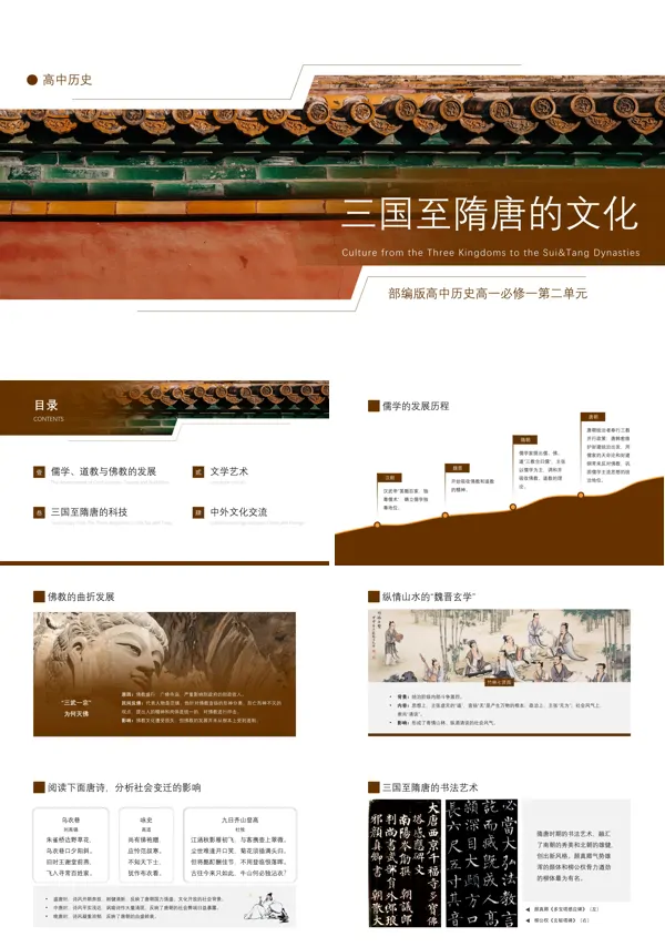 人教部编版高中历史必修上册三国至隋唐的文化PPT课件