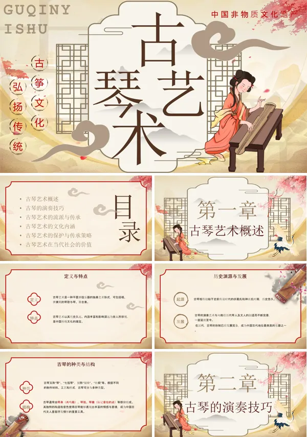非遗系列古琴文化艺术PPT课件含讲稿