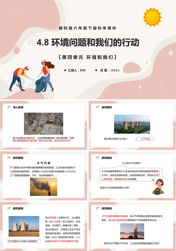 六年级科学下册环境问题和我们的行动课件PPT模板