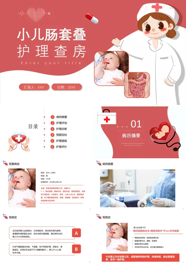 小儿肠套叠护理查房PPT课件