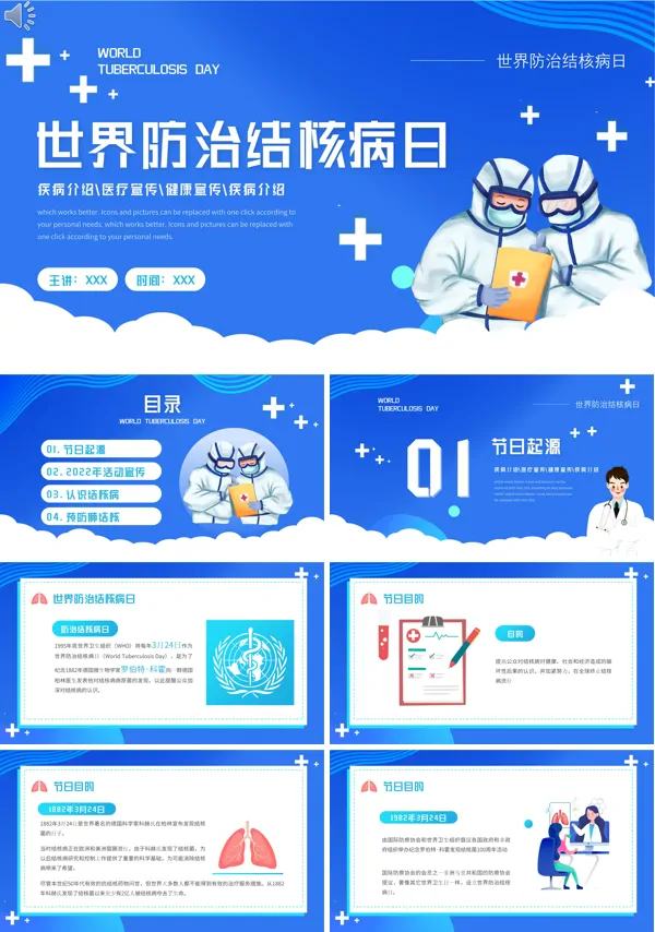 世界防治结核病日宣传主题PPT
