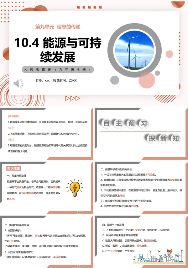 能源与可持续发展课件PPT模板
