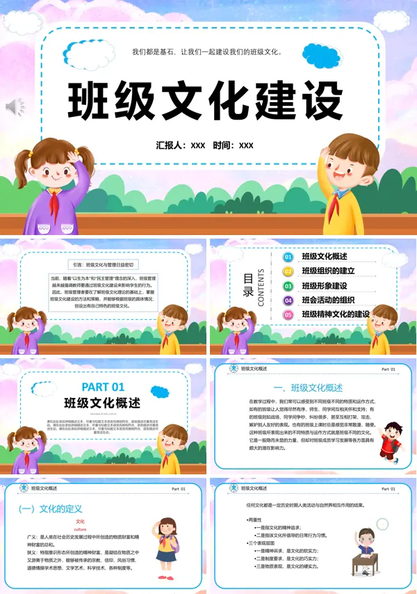 班级文化建设主题班会ppt含讲稿