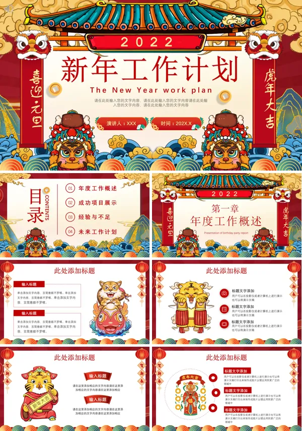 2022年年度工作计划PPT
