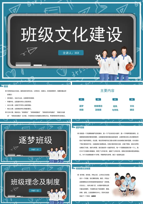 班级建设班级文化建设PPT动态模板