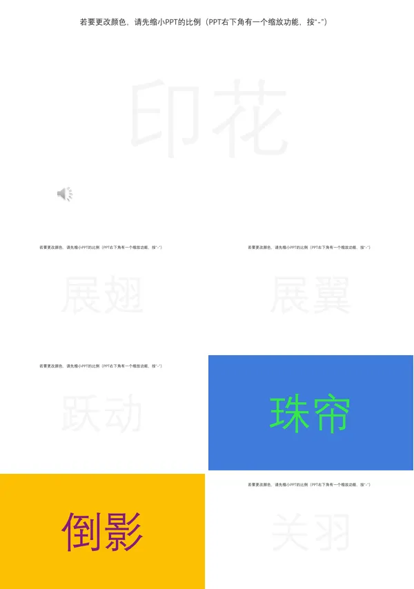 PPT转场特效动画合集