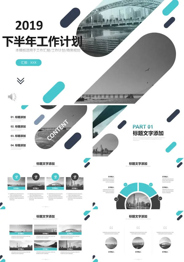 下半年工作计划PPT模板