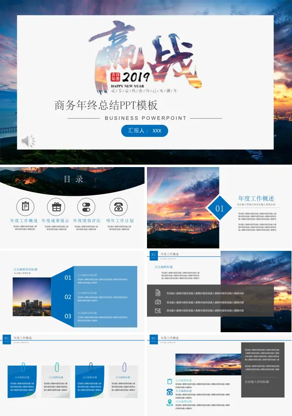 年终总结PPT模板