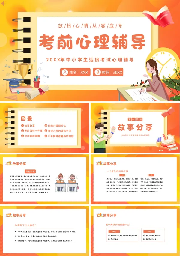 考试动员主题班会考试前心态调整心理辅导PPT课件
