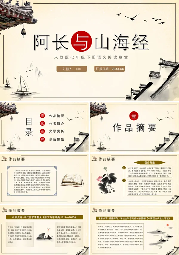 七年级下册语文《阿长与山海经》PPT课件