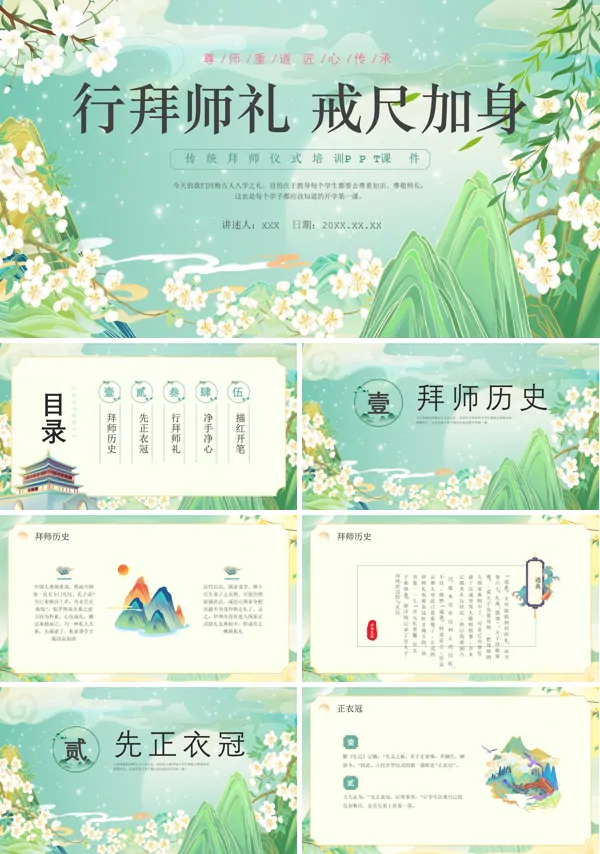 传统拜师礼仪培训PPT课件免费下载