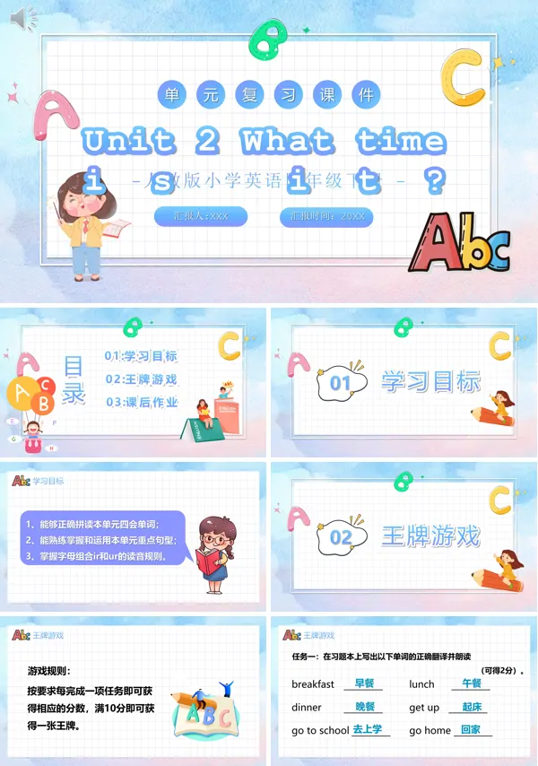 What time is it？PPT课件人教版小学英语四年级下册模板的PPT