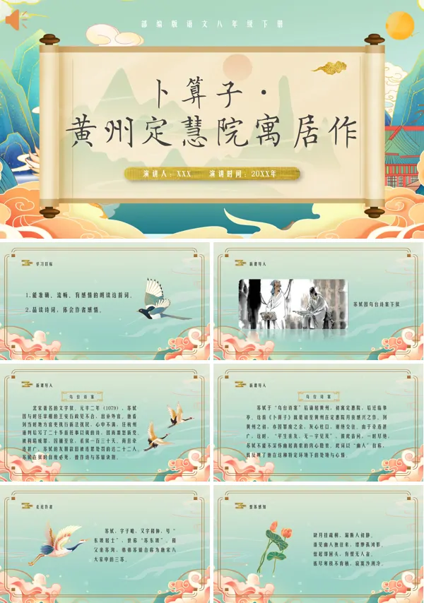 卜算子黄州定慧院寓居作八年级语文下册PPT课件