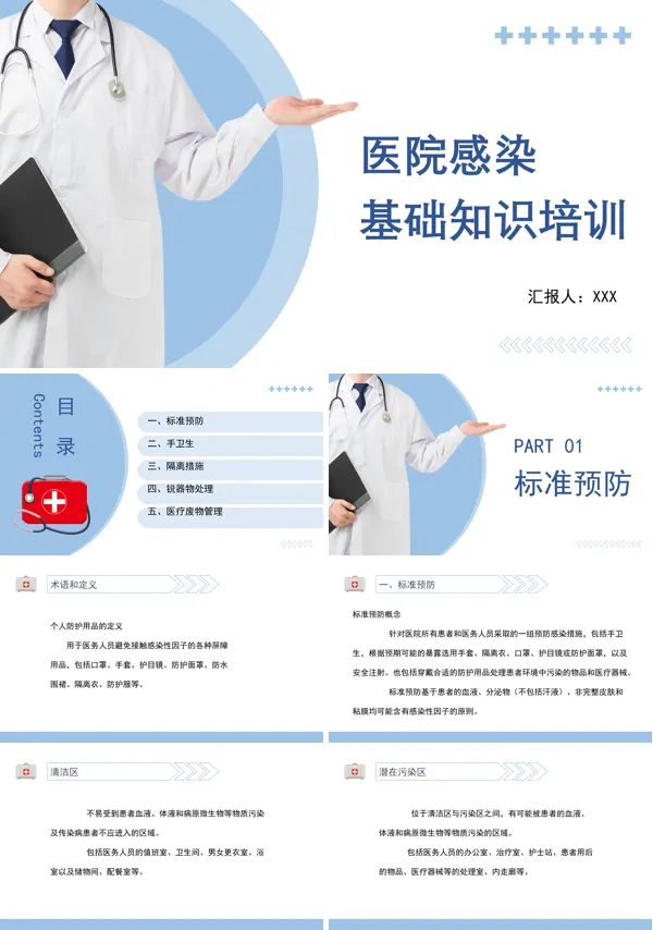 医院感染基础知识培训ppt课件