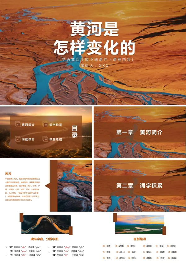 《黄河是怎样变化的》教案PPT课件