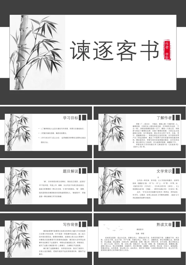 高中语文人教版高二必修《谏逐客书》PPT下载课件