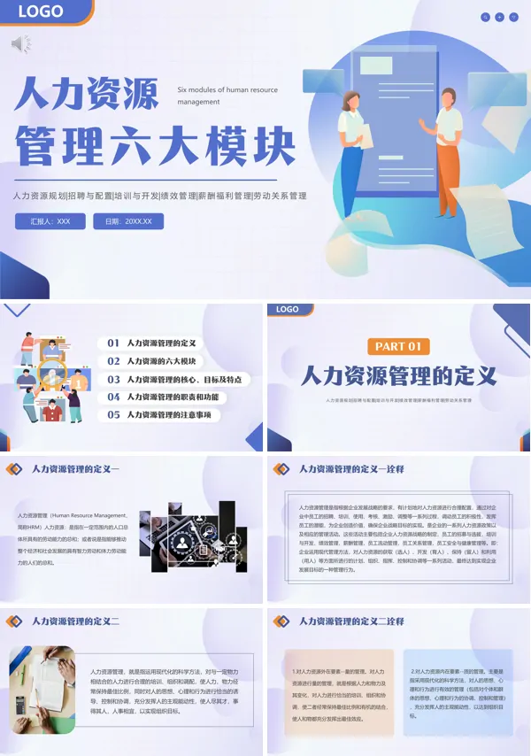 职场培训人力资源管理六大模块PPT课件