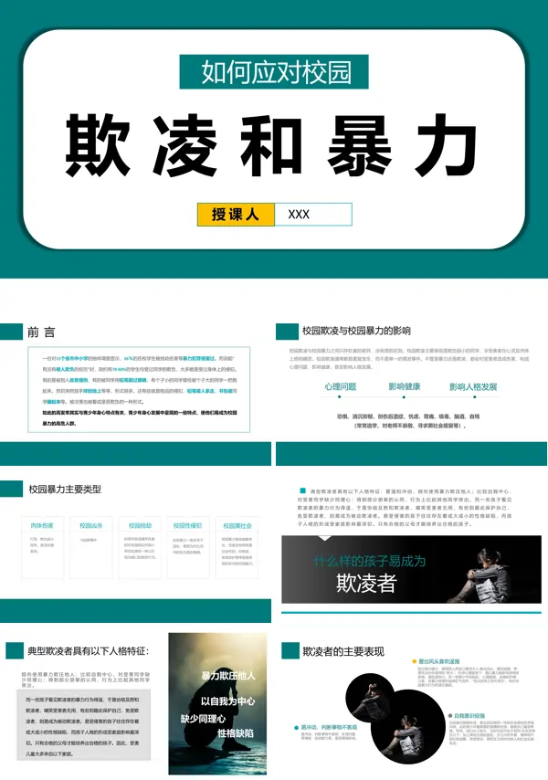 抵制校园暴力预防校园欺凌主题班会课件PPT