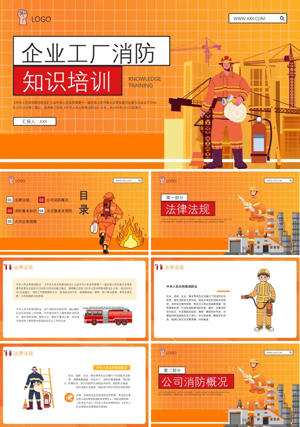 防火知识企业消防安全培训PPT课件