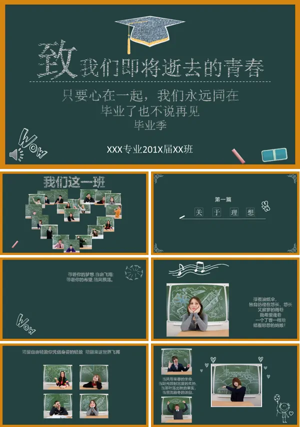 毕业季致我们即将逝去的青春PPT相册模板