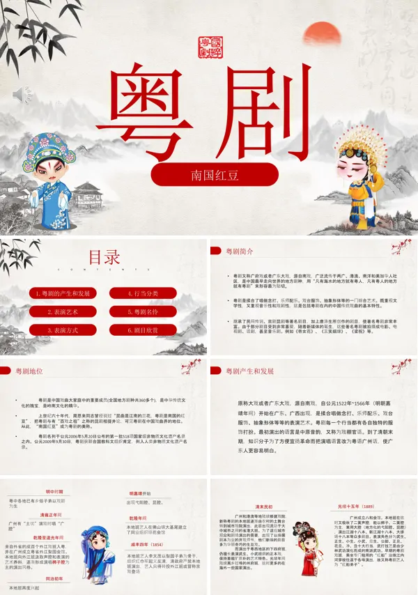 粤剧文化ppt下载课件