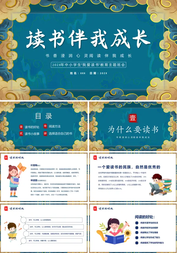 读书伴我成长班会PPT模板下载