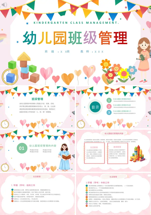 幼儿园班级常规管理PPT课件免费下载