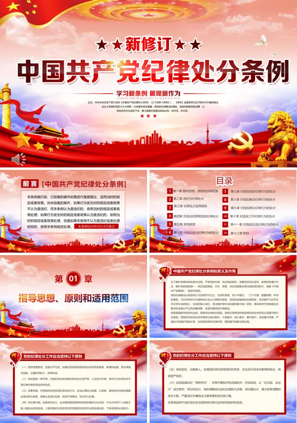 中国共产党纪律处分条例