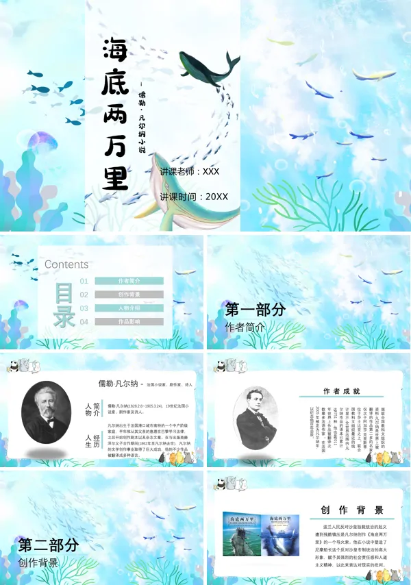 人教部编版七年级下册第六单元名著导读《海底两万里》PPT课件