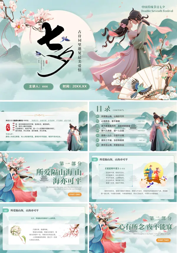 七夕文化介绍PPT模板含讲稿