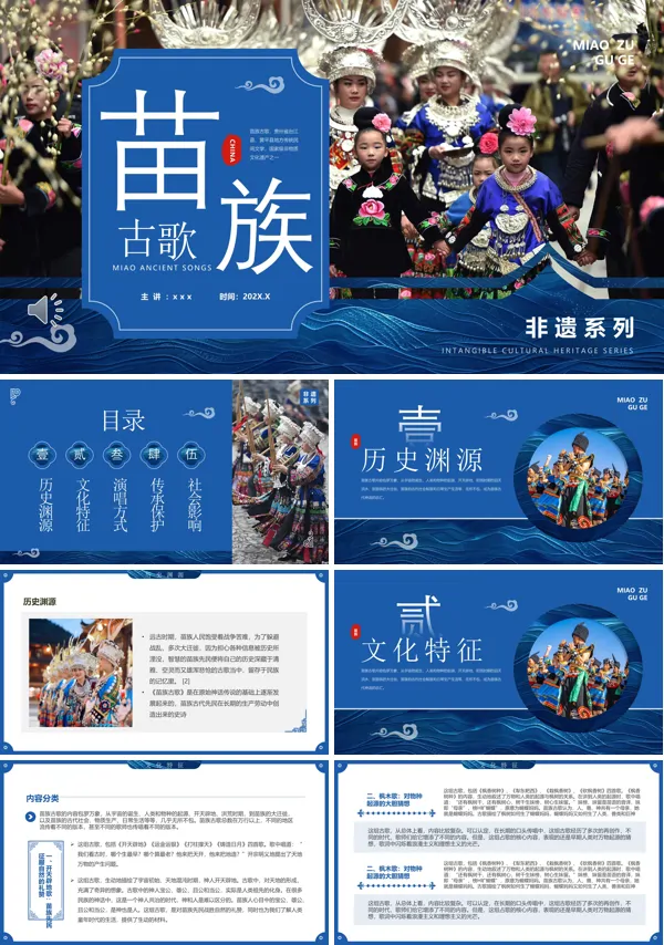 非遗文化苗族古歌介绍PPT