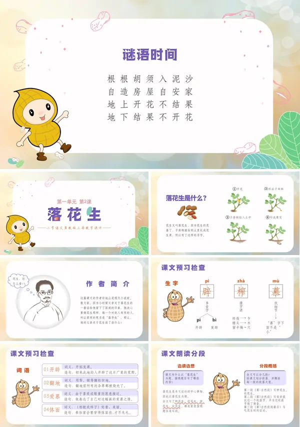 《落花生》小学语文五年级冀教版上册教学课件PPT