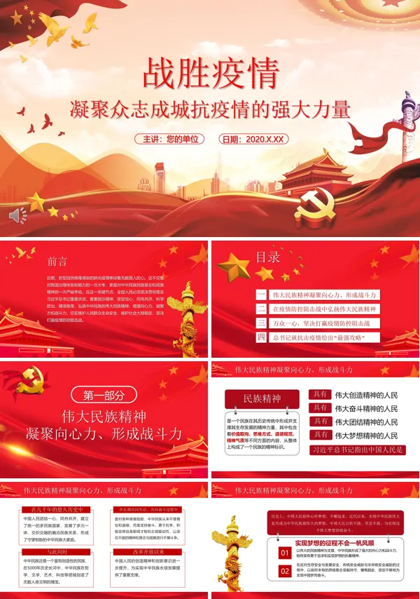 战胜疫情PPT