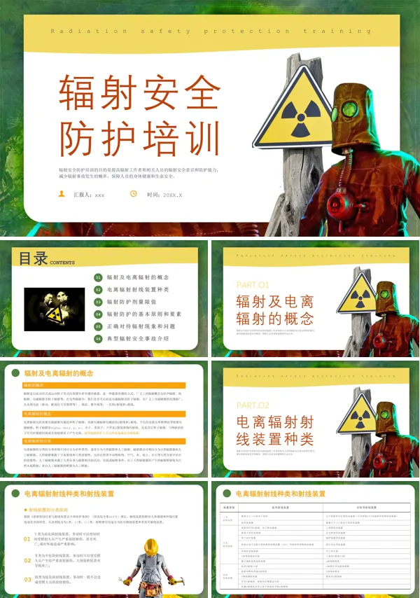 辐射安全培训课件PPT