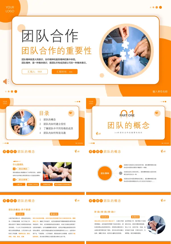 团队合作的重要性PPT职场培训