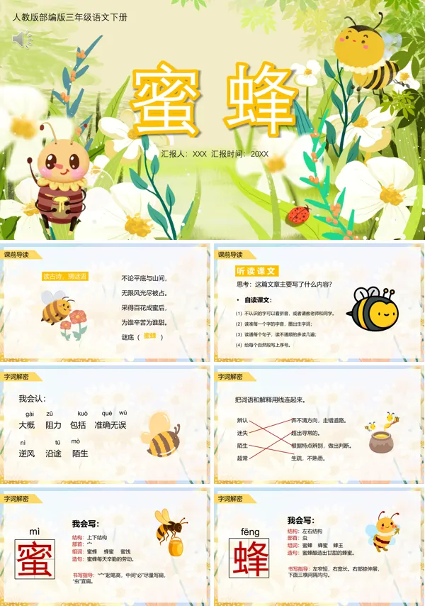 三年级下册语文《蜜蜂》PPT课件