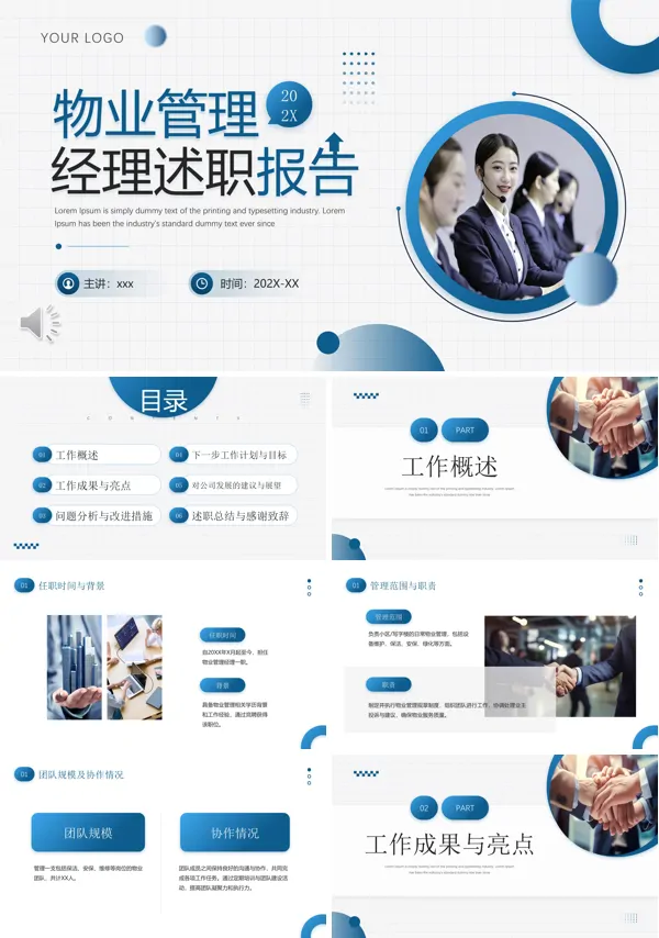 物业经理述职报告工作总结汇报PPT模板