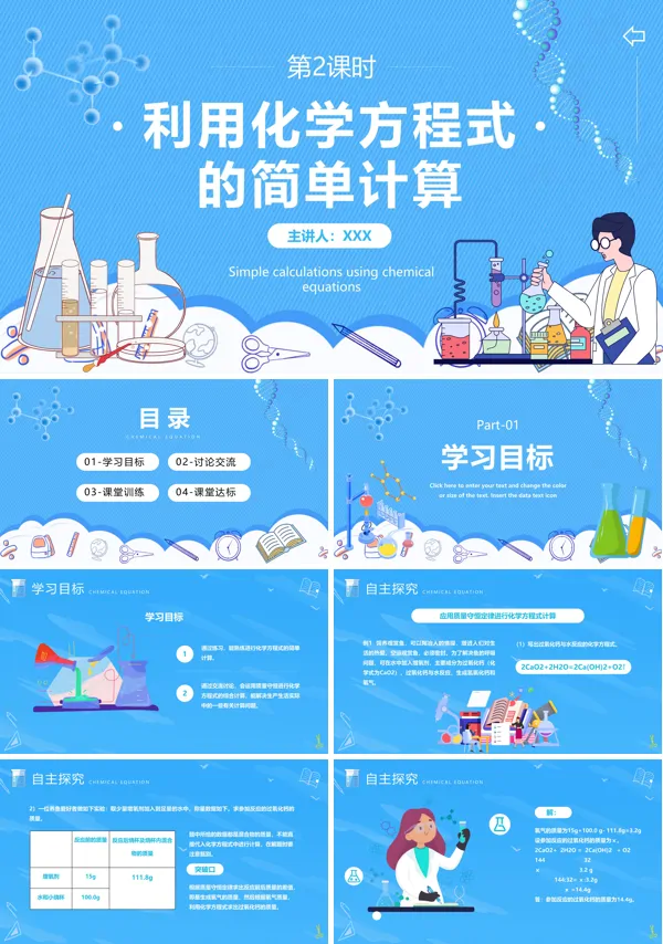 化学说课利用化学方程式的简单计算PPT课件