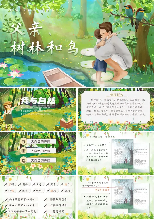 语文统编三年级上册父亲树林和鸟PPT课件含教案