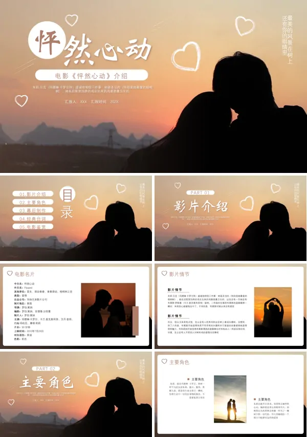 电影《怦然心动》PPT课件