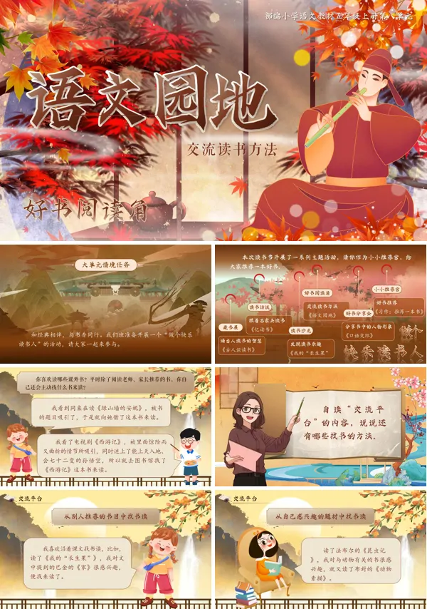 部编五年级上册第八单元语文园地八PPT课件含教案